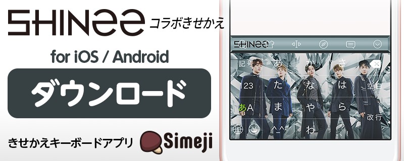 Simeji