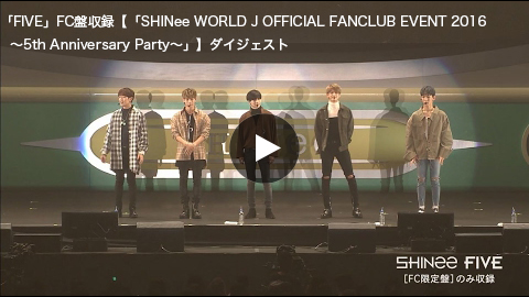 SHINee - 「FIVE」FC盤収録【「SHINee WORLD J OFFICIAL FANCLUB EVENT 2016~5th Anniversary Party~」】ダイジェスト